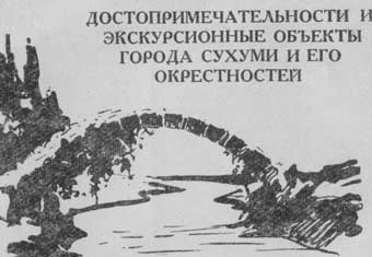 http://*****/books/suhumi/risunok08.jpg