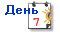 Описание: http://www.algol.com.ua/tours/i/icons/day_7.gif