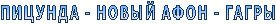 ������� - ����� ���� - �����

