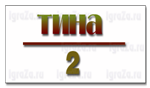 полтина"