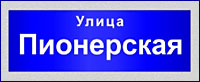 Адресная табличка