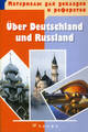 Uber Deutschland und Russland, ��������, ������, ����������