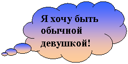�������-������: � ���� ���� ������� ��������!
