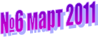 �6 <a title=