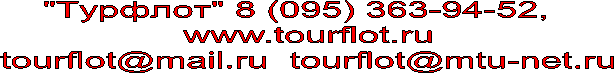 "�������" 8 (0, 

 *****

 *****@***tourflot@*****

