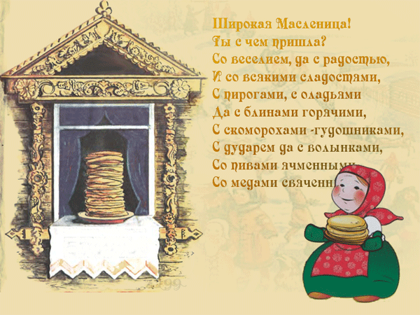 D:\������\Maslenitsa-002.gif