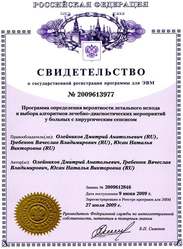 Свидетельство комп прогр антисепс обрез