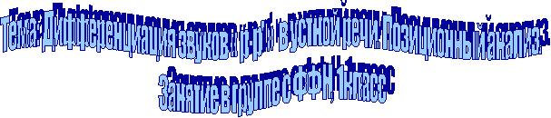 Тема: