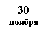 Подпись: