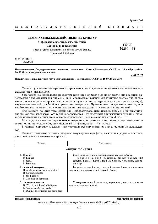 ГОСТ