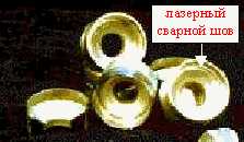 Технолазер - Лазерная сварка гидротолкателей для автомобиля ГАЗ