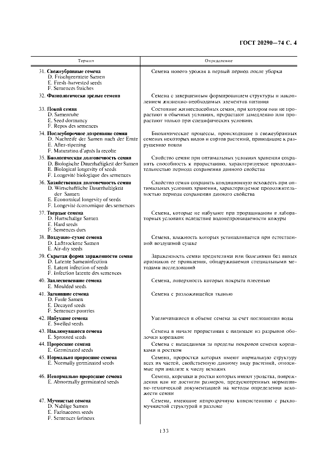 ГОСТ