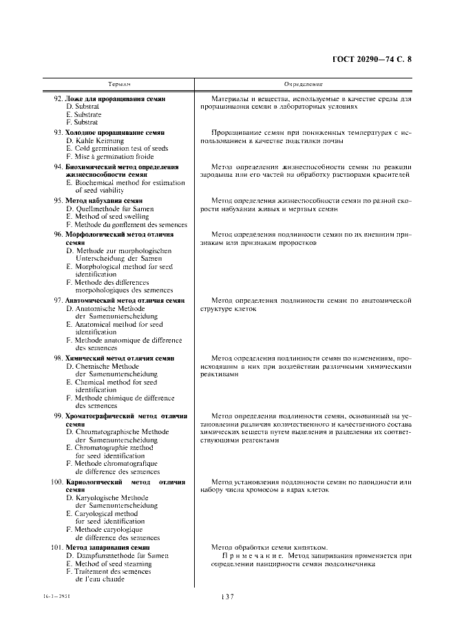 ГОСТ