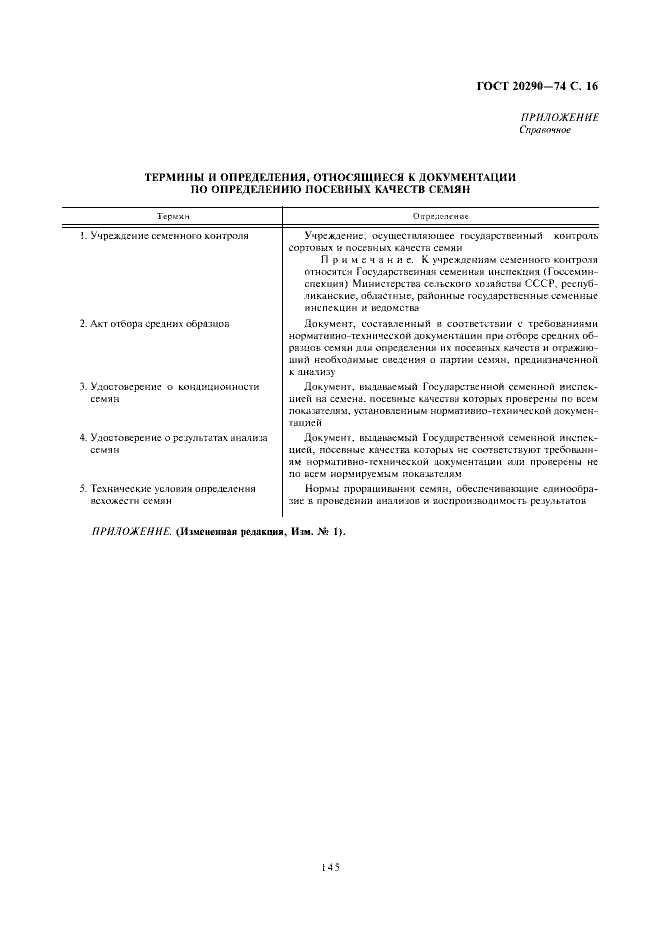 ГОСТ