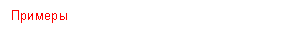 �������: �������