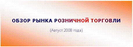 �������: ����� ����� ��������� �������� 

(������ 2008 ����)







