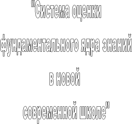 "������� ������

 ���������������� ���� ������ 

� ����� 

����������� �����"