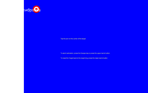 C:\Documents and Settings\miha\������� ����\screen\calibrovka.JPG