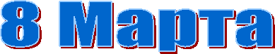 8 �����
