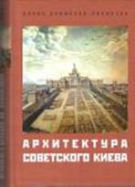 http://www.book.ua/i/09/67/Arhitekruta_sovetskogo_Kieva_w1.jpg