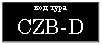 �������: ��� ����

CZB-D

