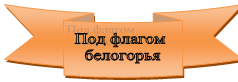 Круглая лента лицом вниз: