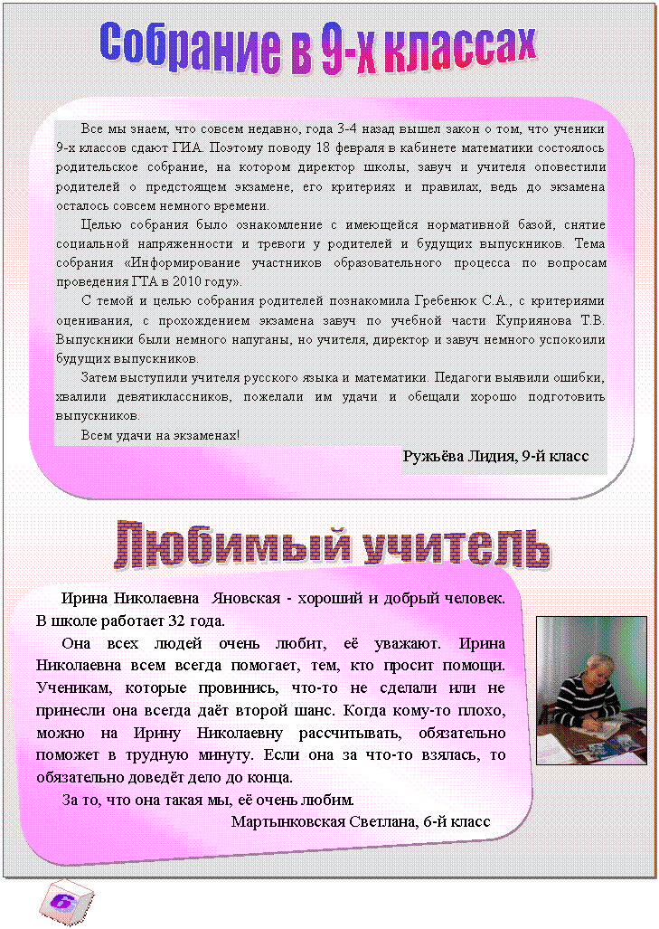 6,����������� �������������: ����� ���������� �������� - ������� � ������ �������. � ����� �������� 32 ����.

��� ���� ����� ����� �����, � �������. ����� ���������� ���� ������ ��������, ���, ��� ������ ������. ��������, ������� ���������, ���-�� �� ������� ��� �� �������� ��� ������ ��� ������ ����. ����� ����-�� �����, ����� �� ����� ���������� ������������, ����������� ������� � ������� ������. ���� ��� �� ���-�� �������, �� ����������� ������ ���� �� �����.

�� ��, ��� ��� ����� ��, � ����� �����.

 ������������� ��������, 6-� �����



,�������� � 9-� �������,������� �������