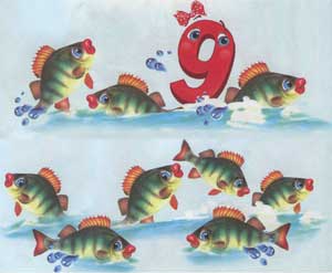 Стихи про цифру 9 (Девятку)