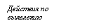 Подпись: