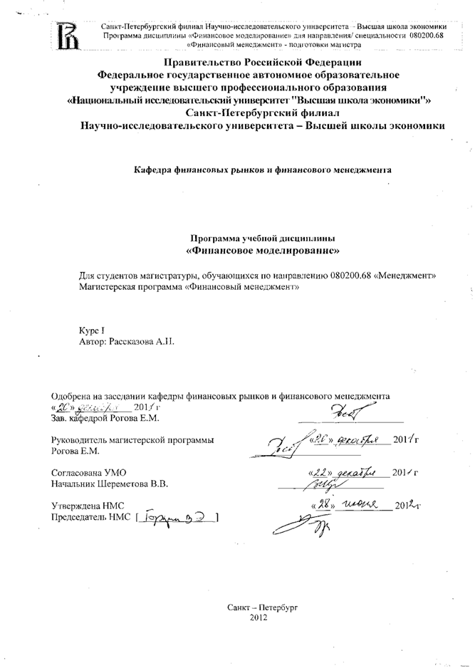 C:\Documents and Settings\zkalabaeva\Рабочий стол\На сайт\ФРиФМ текст\ФРиФМ\Фин моделир.tif