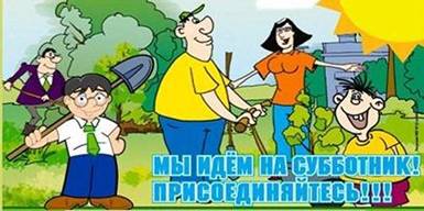 http://*****/subbotnik1.jpg