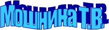 В.