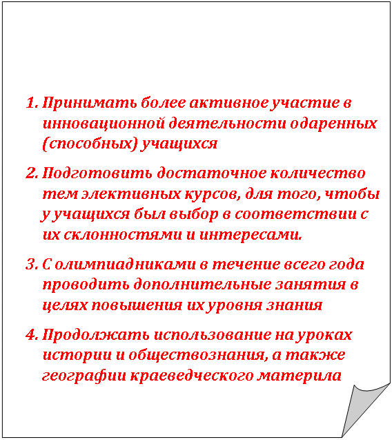 Загнутый