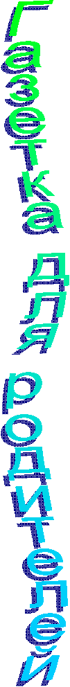 Газетка