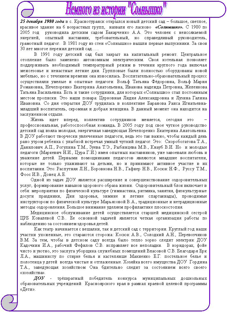 Немного из истории "Солнышко"