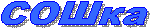 ����� 