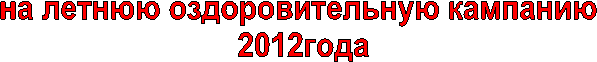 �� ������ ��������������� �������� 

2012����