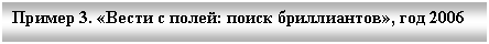 �������: ������ 3. «����� � �����: ����� �����������», ��� 2006



