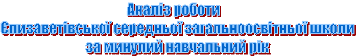 Аналіз