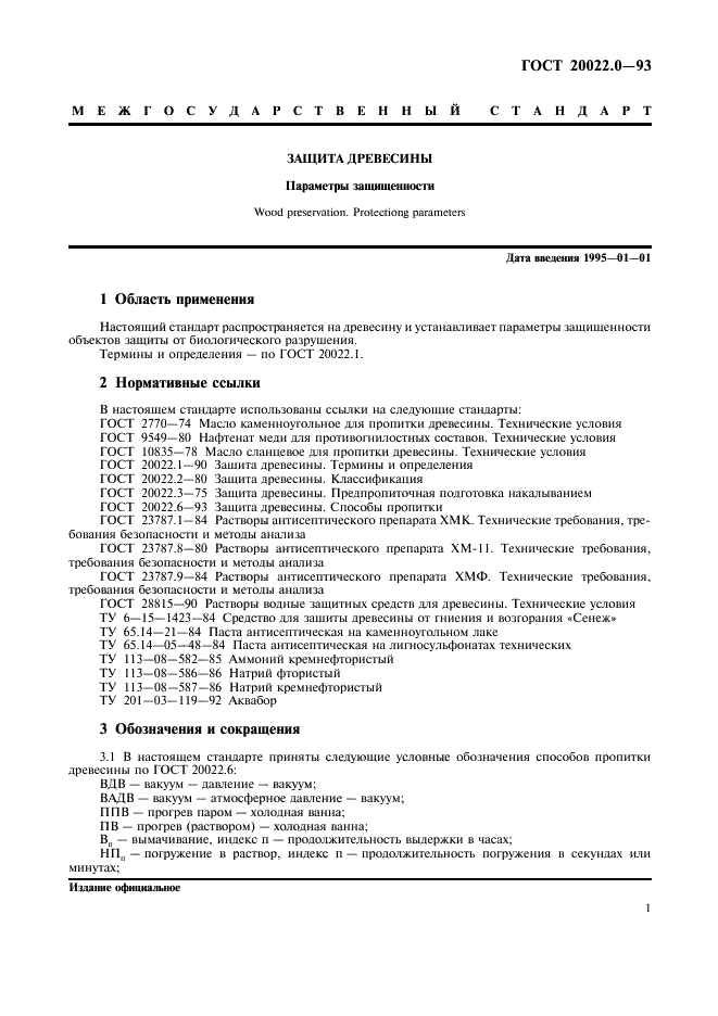 ���� 20022.0-93