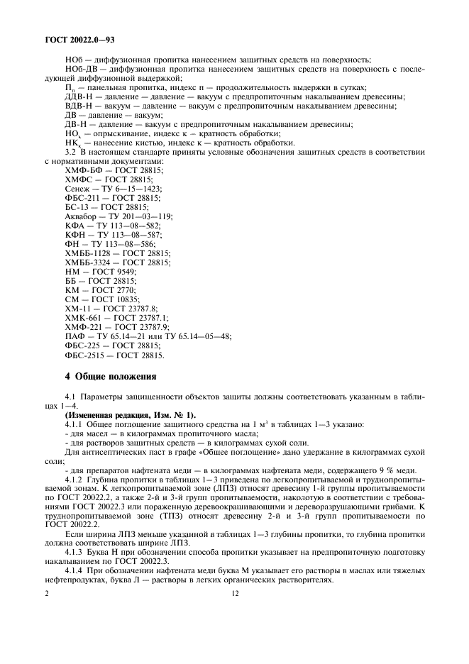 ���� 20022.0-93