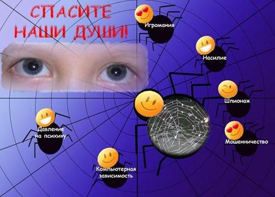 «Спасите наши души»