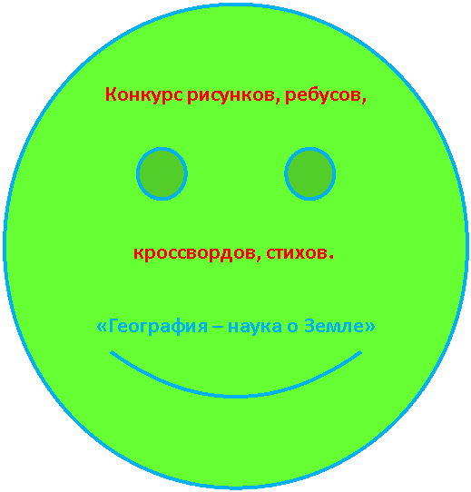 ����������� ����: ������� ��������, �������,







 �����������, ������.



«��������� � ����� � �����»







