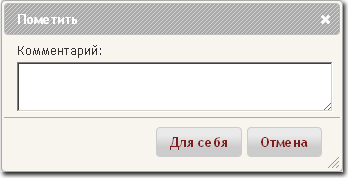 Пометить.PNG