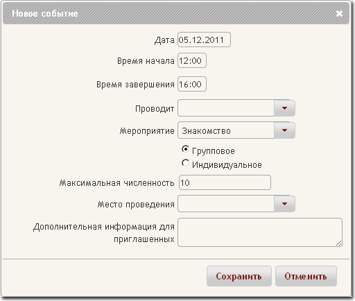 Новое событие.png
