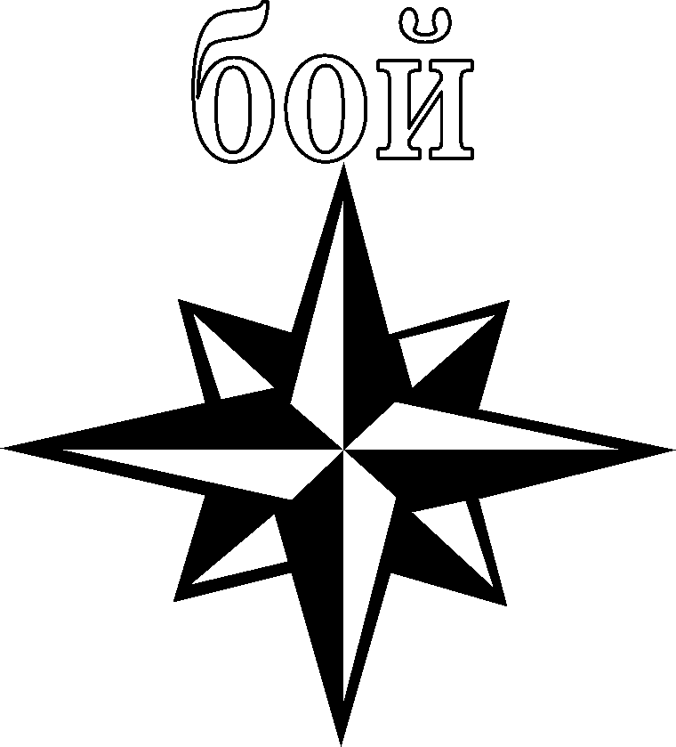 бой