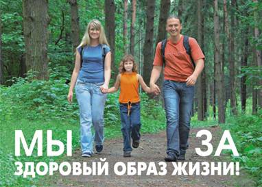 ��������: ��������: http://*****/cms/my-za-zdorovyj-obraz-zhizni.jpg