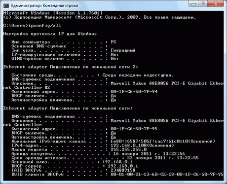 вывод команды ipconfig/all