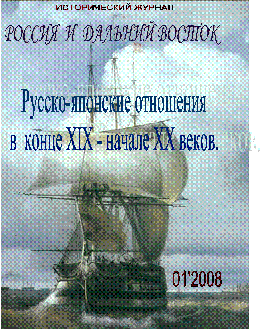 01'2008,������������ ������,������ � ������� ������,������-�������� ���������

� ����� XIX - ������ XX �����.,01'2008