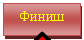 �������: ����� 